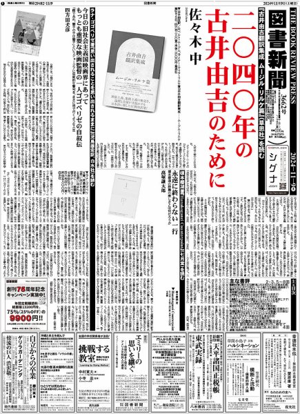 図書新聞 3662号 (発売日2024年11月02日) 表紙