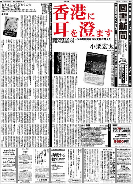 図書新聞 3663号 (発売日2024年11月09日) 表紙
