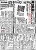 図書新聞 3664号 (発売日2024年11月16日) 表紙