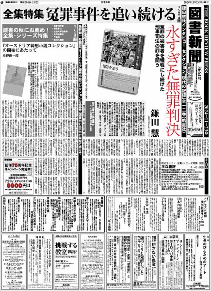 図書新聞 3664号 (発売日2024年11月16日) 表紙