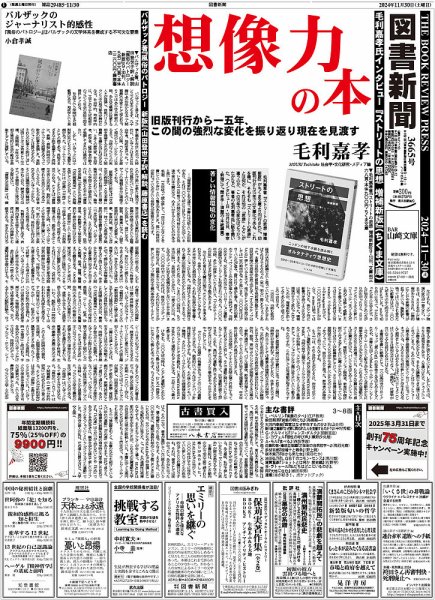 図書新聞 3665号 (発売日2024年11月23日) 表紙