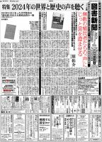図書新聞 3667号 (発売日2024年12月07日) 表紙