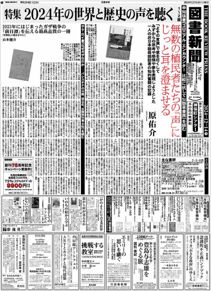 図書新聞 3667号 (発売日2024年12月07日) 表紙