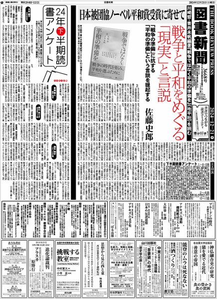 図書新聞 3668号 (発売日2024年12月14日) 表紙
