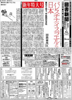 図書新聞 3669号 (発売日2024年12月21日) | 雑誌/定期購読の予約はFujisan