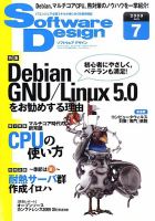 Software Design (ソフトウェアデザイン) 7月号 表紙