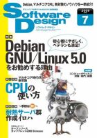 Software Design (ソフトウェアデザイン) 7月号 (発売日2009年06月18日) 表紙