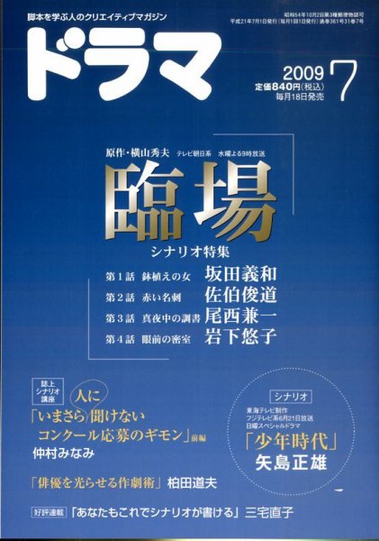 ドラマ 7月号 (発売日2009年06月18日) 表紙