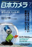 日本カメラ 2009年 7月号 (発売日2009年06月20日) 表紙