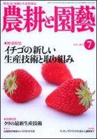 農耕と園芸 7月号 (発売日2009年06月23日) 表紙