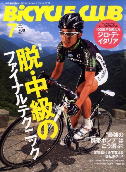 Bicycle Club（バイシクルクラブ） 7月号 (発売日2009年06月20日) 表紙