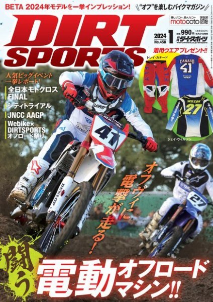ダートスポーツ 2024年1月号 (発売日2023年11月24日) 表紙