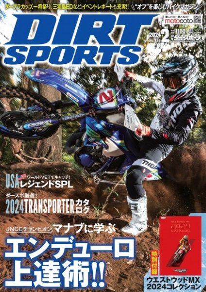 ダートスポーツ 2024年2月号 (発売日2023年12月22日) 表紙