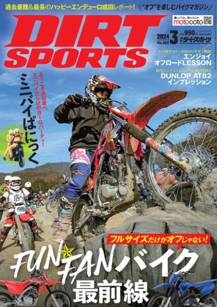 ダートスポーツ 2024年3月号 (発売日2024年01月24日) 表紙