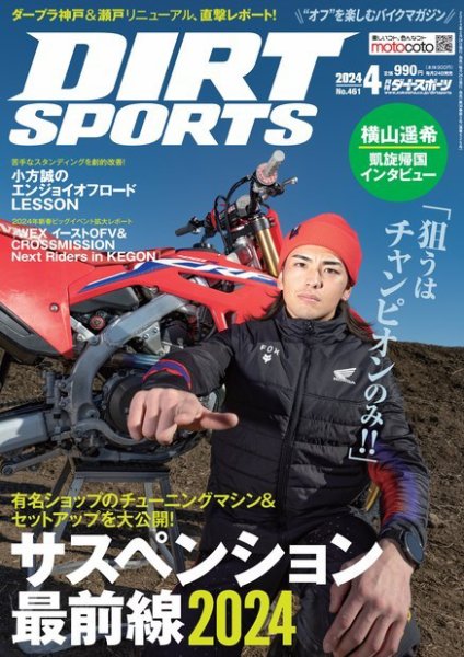 ダートスポーツ 2024年4月号 (発売日2024年02月24日) 表紙