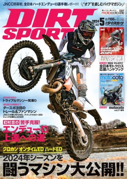 ダートスポーツ 2024年5月号 (発売日2024年03月23日) 表紙