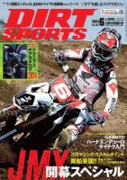 ダートスポーツ 2024年6月号 (発売日2024年04月24日) 表紙