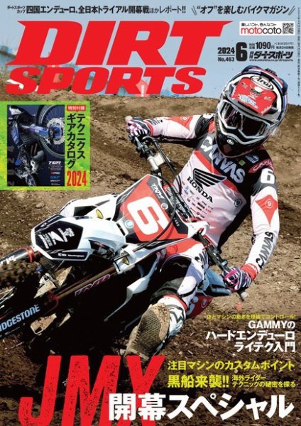 ダートスポーツ 2024年6月号 (発売日2024年04月24日) 表紙