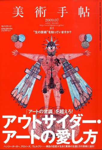 美術手帖 2009年7月号 (発売日2009年06月17日) | 雑誌/定期購読