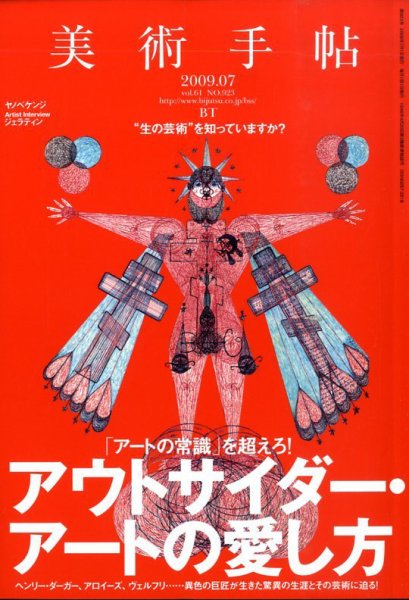 美術手帖 2009年7月号 (発売日2009年06月17日) 表紙