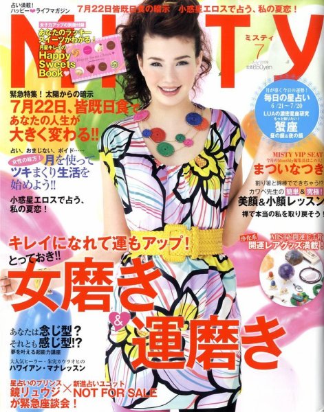 MISTY（ミスティ） 2009年7月号 (発売日2009年06月17日) 表紙