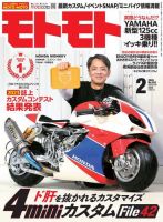 モトモト 2024年2月号 (発売日2024年01月06日) 表紙