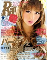Ray（レイ） 8月号 表紙