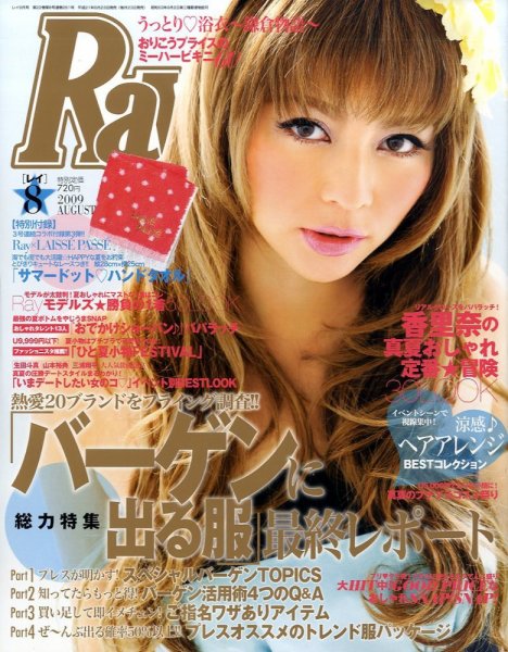 Ray（レイ） 8月号 (発売日2009年06月23日) 表紙