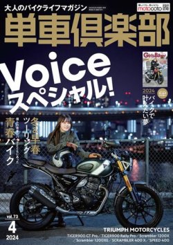 単車倶楽部 2024年3月号 (発売日2024年02月16日) 表紙