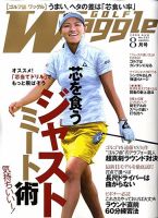 Waggle（ワッグル） 2009年8月号 表紙