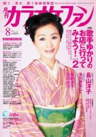 月刊カラオケファン 2009年8月号 表紙