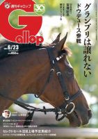 週刊ギャロップ　2001年　全巻 週刊Gallop（ギャロップ）のバックナンバー | 雑誌/電子書籍