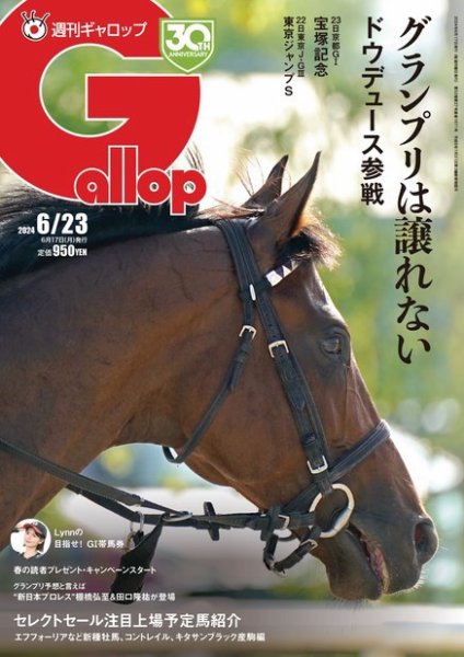 週刊Gallop（ギャロップ） 2024年06月17日発売号 表紙