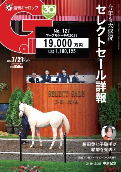 週刊Gallop（ギャロップ） 2024年07月15日発売号 表紙