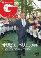 週刊Gallop（ギャロップ） 2024年7月28日号 表紙