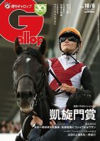 週刊Gallop（ギャロップ） 2024年09月30日発売号 表紙