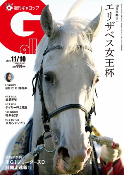 週刊Gallop（ギャロップ） 2024年11月04日発売号 表紙