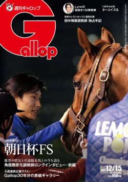 週刊Gallop（ギャロップ）の最新号【2024年12月15日号 (発売日2024年12月10日)】| 雑誌/電子書籍/定期購読の予約はFujisan