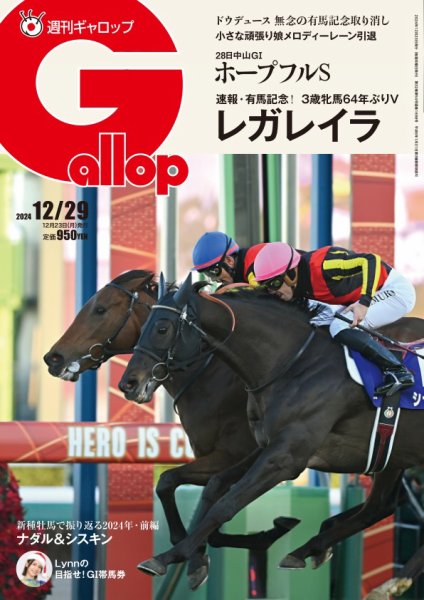週刊Gallop（ギャロップ） 2024年12月23日発売号 表紙