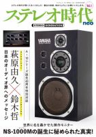 ステレオ時代neoのバックナンバー | 雑誌/電子書籍/定期購読の