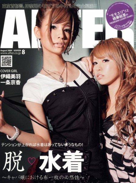 月刊クラブアフター VOL.129 (発売日2009年06月22日) 表紙