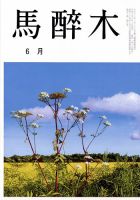 馬酔木 2024年6月号 表紙
