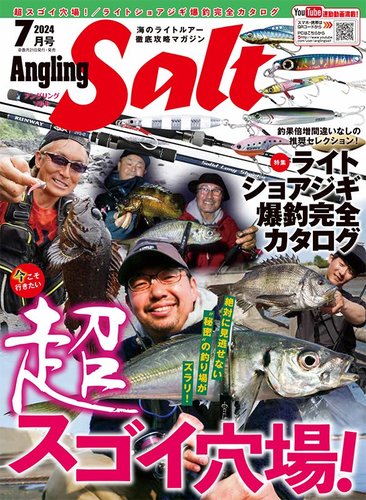 Angling Salt（アングリング・ソルト）の最新号【2024年7月号 (発売日 