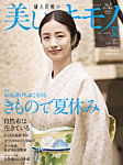 美しいキモノ 2024年夏号の表紙