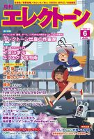 月刊エレクトーン 2024年6月号 表紙