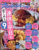 オレンジページ 2024年5月17日号 表紙