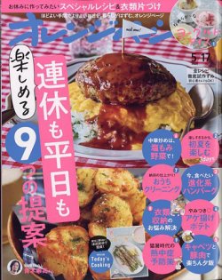 オレンジページ｜定期購読1%OFF - 雑誌のFujisan