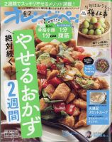 オレンジページ 2024年6月2日号 表紙