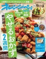 オレンジページ 2024年6月2日号 (発売日2024年05月17日) 表紙