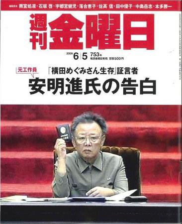 週刊金曜日 753号 (発売日2009年06月05日) 表紙